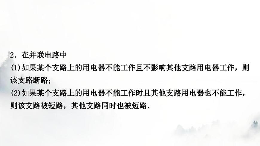 人教版中考物理復(fù)習(xí)電學(xué)主題整合2電路故障分析課件第3頁