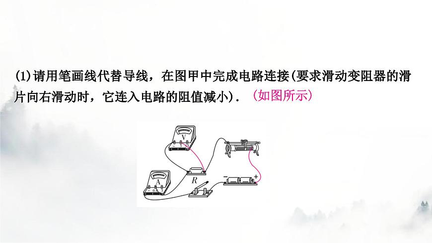 人教版中考物理復(fù)習(xí)電學(xué)主題整合3伏安法實(shí)驗(yàn)第1課時(shí)探究電流與電壓、電阻的關(guān)系課件第8頁(yè)