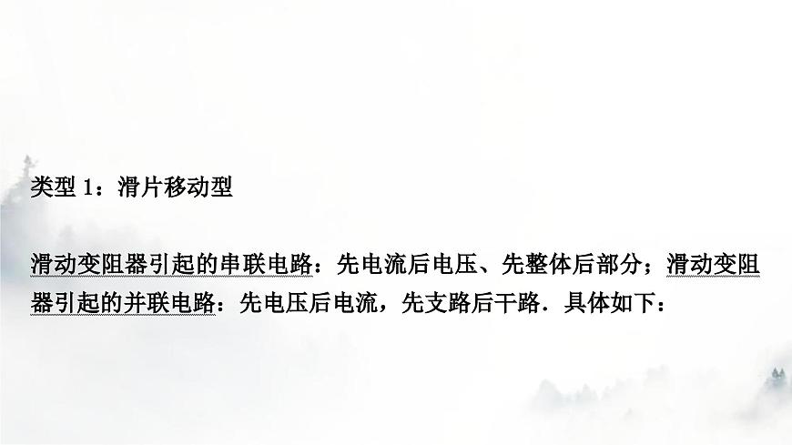 人教版中考物理復(fù)習(xí)電學(xué)主題整合4動(dòng)態(tài)電路分析課件第2頁(yè)