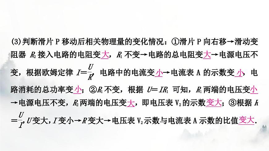 人教版中考物理復(fù)習(xí)電學(xué)主題整合4動(dòng)態(tài)電路分析課件第7頁(yè)