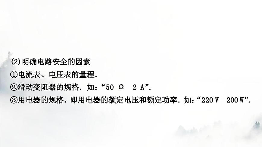 人教版中考物理復(fù)習(xí)電學(xué)主題整合7極值、范圍類相關(guān)計(jì)算課件第3頁(yè)