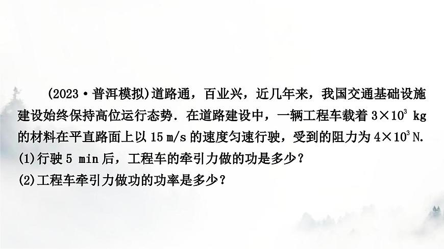 人教版中考物理復(fù)習(xí)二力學(xué)第11講功和機(jī)械能第1課時(shí)功和功率課件第8頁(yè)