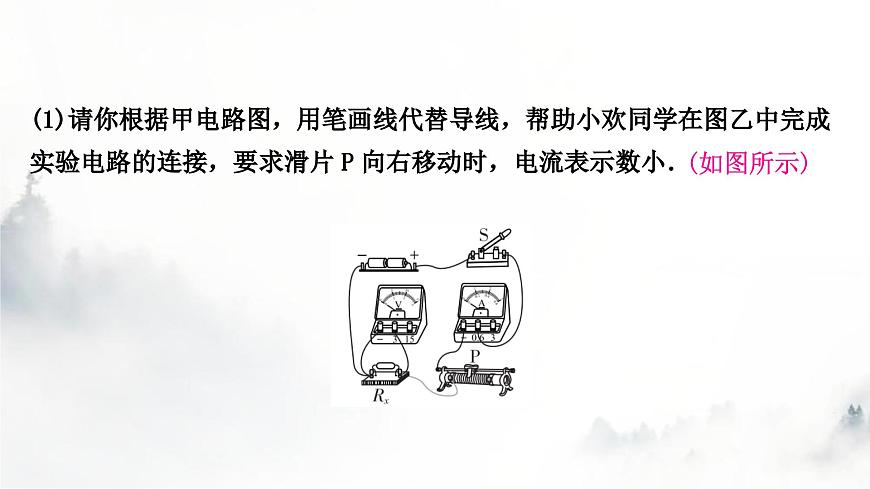 人教版中考物理復習電學主題整合3伏安法實驗第2課時用電流表和電壓表測量電阻課件第4頁