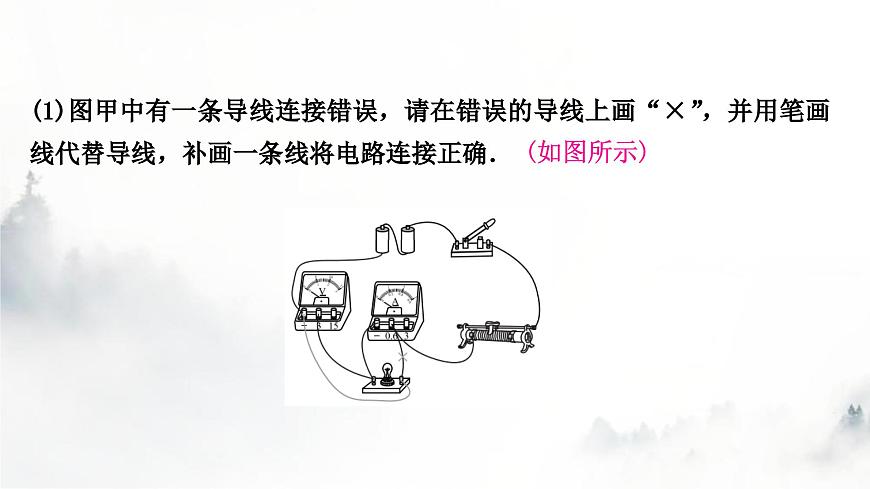 人教版中考物理復習電學主題整合3伏安法實驗第2課時用電流表和電壓表測量電阻課件第8頁