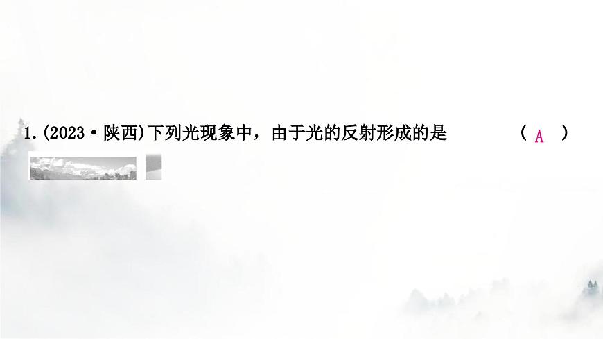 人教版中考物理復習一聲、光、熱學第2講光現(xiàn)象第1課時三種光現(xiàn)象及其辨識課件第2頁