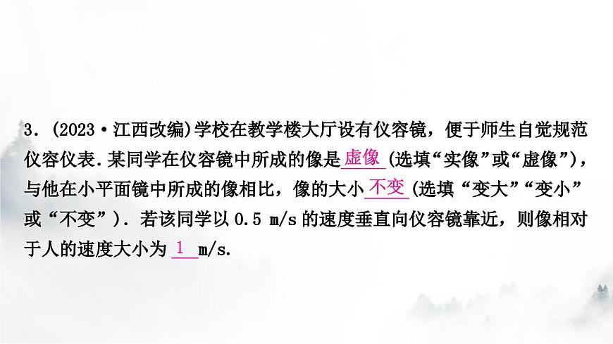 人教版中考物理復(fù)習(xí)一聲、光、熱學(xué)第2講光現(xiàn)象第2課時(shí)平面鏡成像課件第4頁(yè)