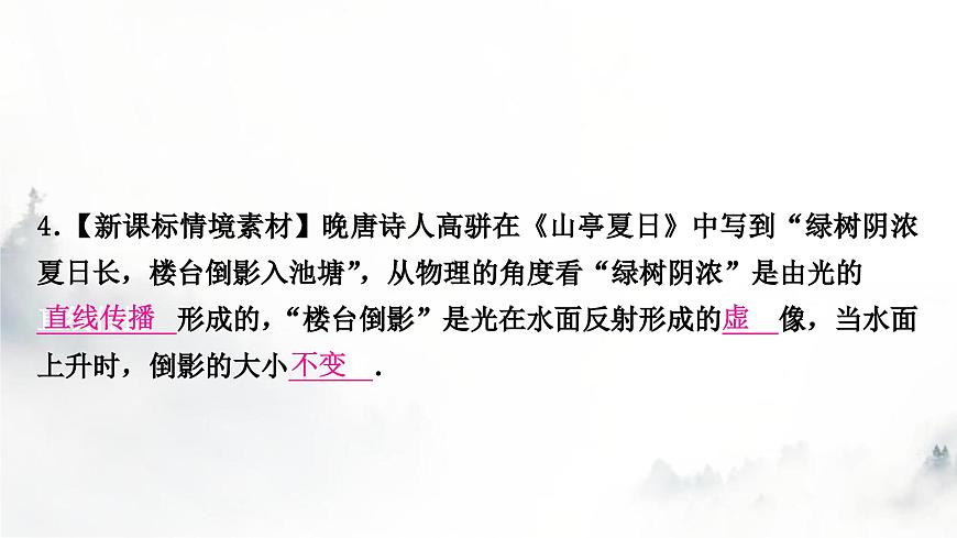 人教版中考物理復(fù)習(xí)一聲、光、熱學(xué)第2講光現(xiàn)象第2課時(shí)平面鏡成像課件第5頁(yè)