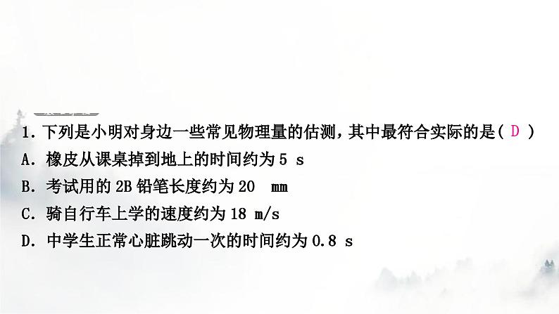 人教版中考物理复习二力学第6讲机械运动课件第2页