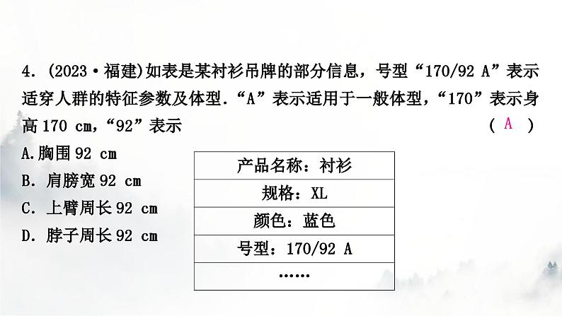 人教版中考物理复习二力学第6讲机械运动课件第5页