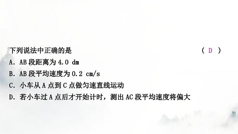 人教版中考物理复习二力学第6讲机械运动课件第7页