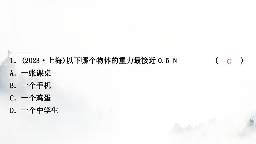 人教版中考物理復(fù)習(xí)二力學(xué)第8講力運(yùn)動(dòng)和力第1課時(shí)力彈力重力摩擦力課件第2頁(yè)