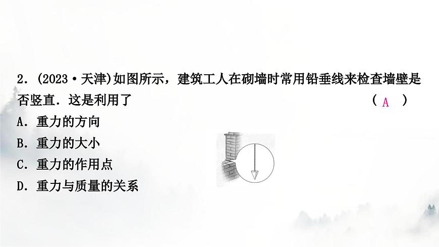 人教版中考物理復(fù)習(xí)二力學(xué)第8講力運(yùn)動(dòng)和力第1課時(shí)力彈力重力摩擦力課件第3頁(yè)