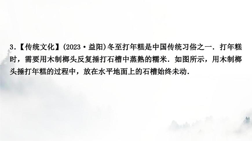 人教版中考物理復(fù)習(xí)二力學(xué)第8講力運(yùn)動(dòng)和力第1課時(shí)力彈力重力摩擦力課件第4頁(yè)