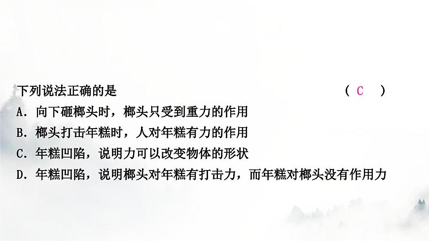 人教版中考物理復(fù)習(xí)二力學(xué)第8講力運(yùn)動(dòng)和力第1課時(shí)力彈力重力摩擦力課件第5頁(yè)