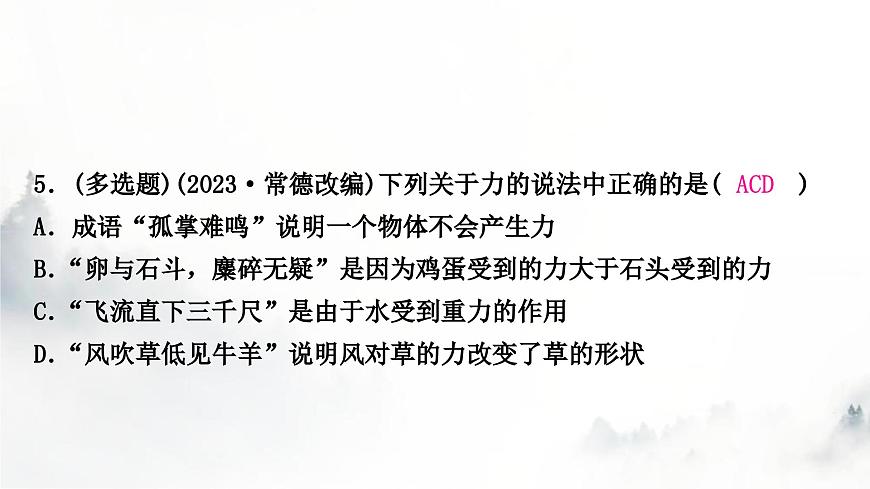 人教版中考物理復(fù)習(xí)二力學(xué)第8講力運(yùn)動(dòng)和力第1課時(shí)力彈力重力摩擦力課件第7頁(yè)