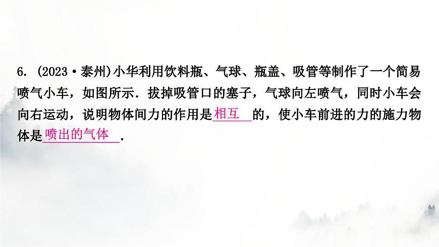 人教版中考物理復(fù)習(xí)二力學(xué)第8講力運(yùn)動(dòng)和力第1課時(shí)力彈力重力摩擦力課件第8頁(yè)