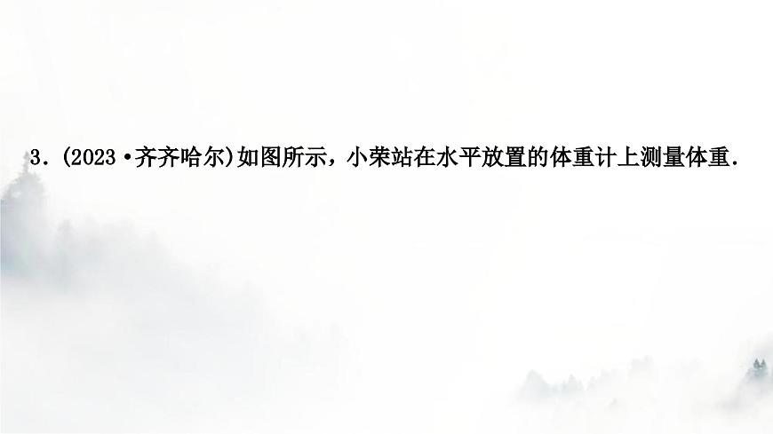 人教版中考物理復習二力學第8講力運動和力第2課時牛頓第一定律二力平衡課件第4頁