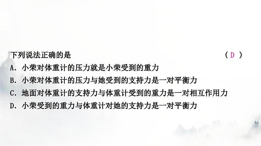 人教版中考物理復習二力學第8講力運動和力第2課時牛頓第一定律二力平衡課件第5頁