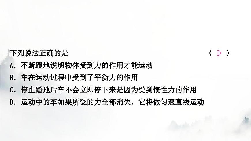 人教版中考物理復習二力學第8講力運動和力第2課時牛頓第一定律二力平衡課件第7頁