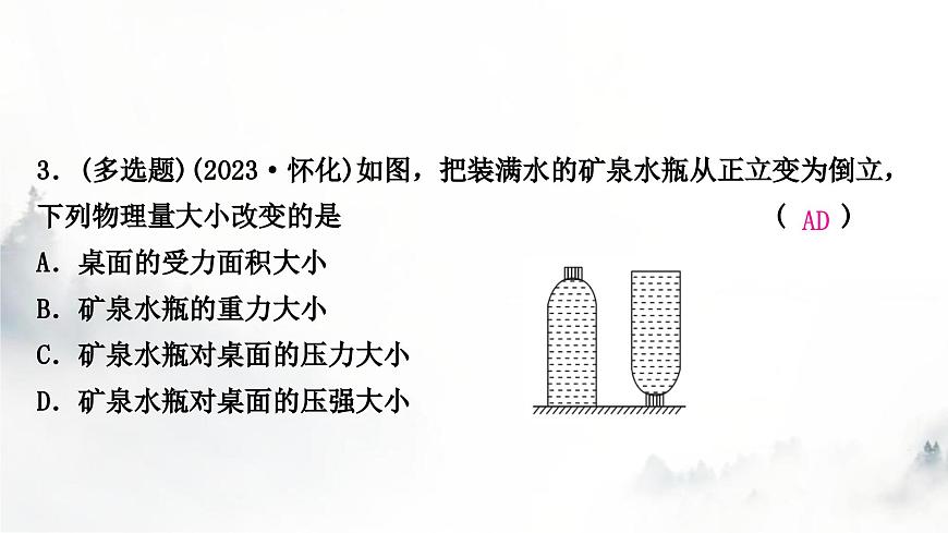 人教版中考物理復(fù)習(xí)二力學(xué)第9講壓強(qiáng)第1課時(shí)固體壓強(qiáng)課件第4頁