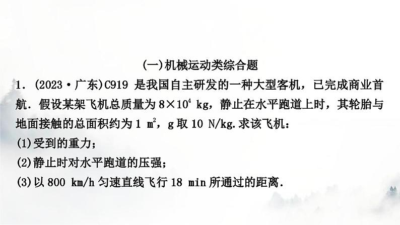 人教版中考物理复习题型突破五综合题课件02