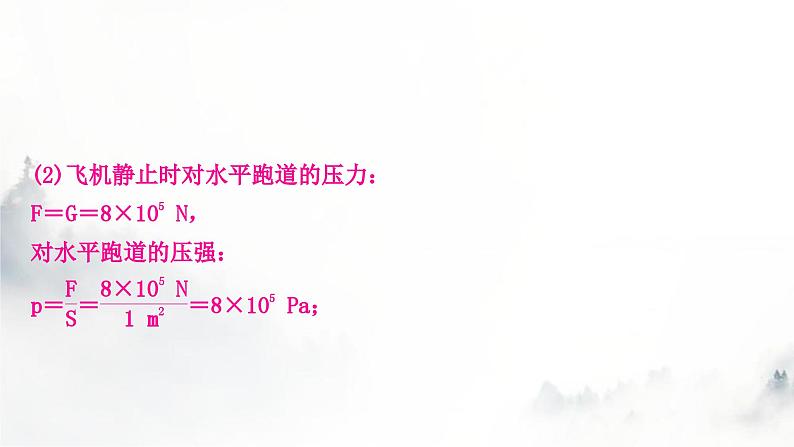 人教版中考物理复习题型突破五综合题课件04