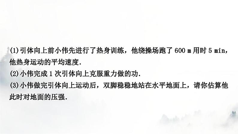 人教版中考物理复习题型突破五综合题课件07