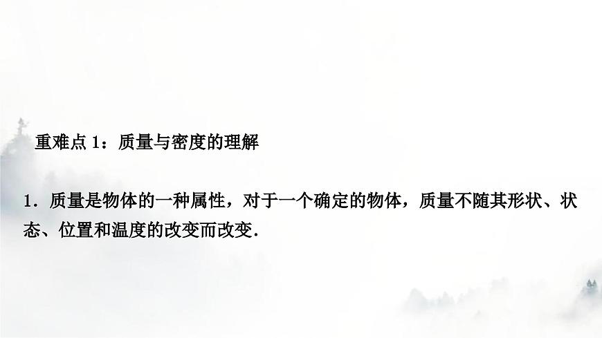 人教版中考物理復(fù)習(xí)二力學(xué)第7講質(zhì)量與密度課件第2頁