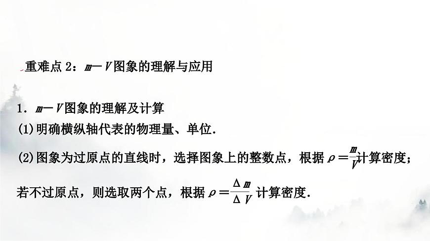 人教版中考物理復(fù)習(xí)二力學(xué)第7講質(zhì)量與密度課件第4頁