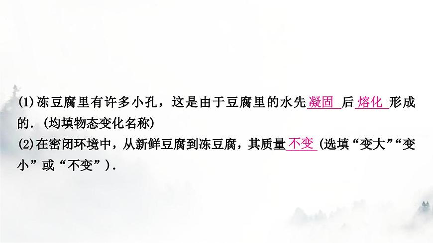 人教版中考物理復(fù)習(xí)二力學(xué)第7講質(zhì)量與密度課件第8頁
