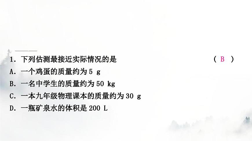 人教版中考物理復習二力學第7講質量與密度課件第2頁