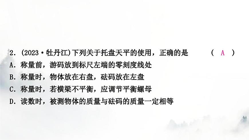 人教版中考物理復習二力學第7講質量與密度課件第3頁