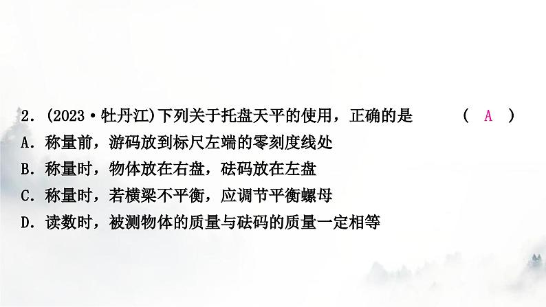 人教版中考物理复习二力学第7讲质量与密度课件第3页