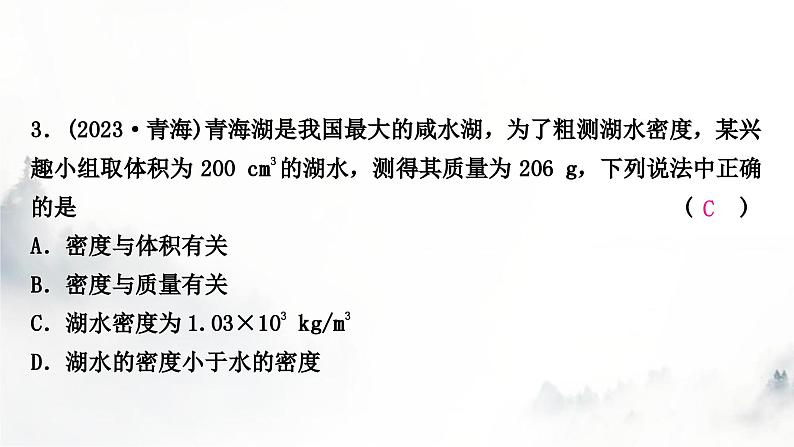 人教版中考物理复习二力学第7讲质量与密度课件第4页