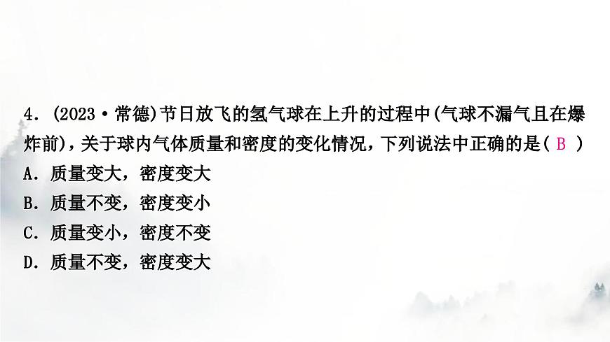 人教版中考物理復習二力學第7講質量與密度課件第5頁