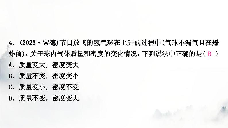 人教版中考物理复习二力学第7讲质量与密度课件第5页