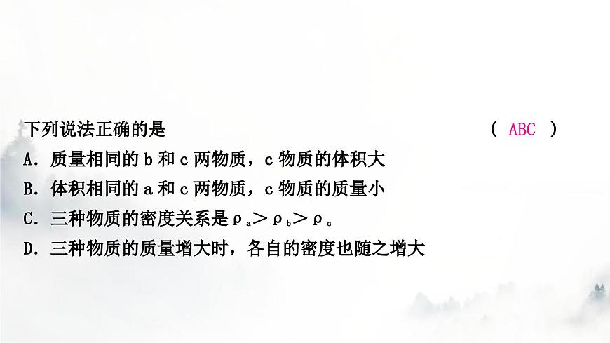 人教版中考物理復習二力學第7講質量與密度課件第7頁