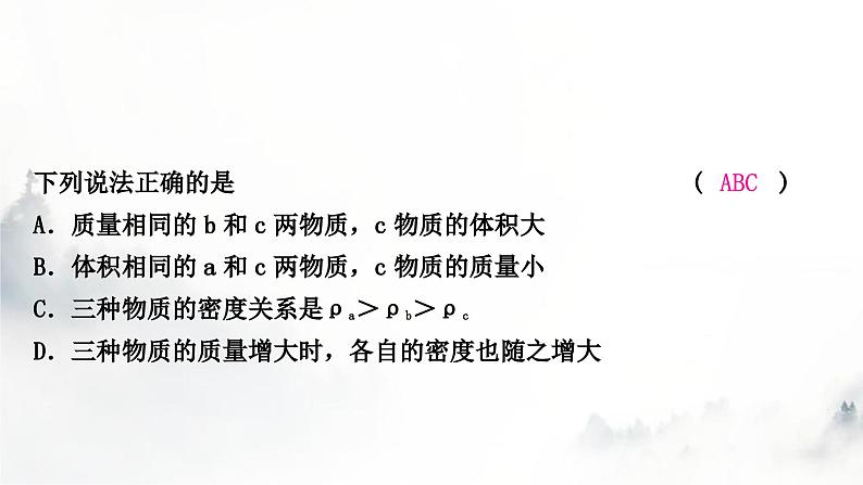 人教版中考物理复习二力学第7讲质量与密度课件第7页