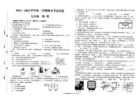 甘肃省武威市凉州区武威九中片联考2023-2024学年九年级上学期1月期末物理试题