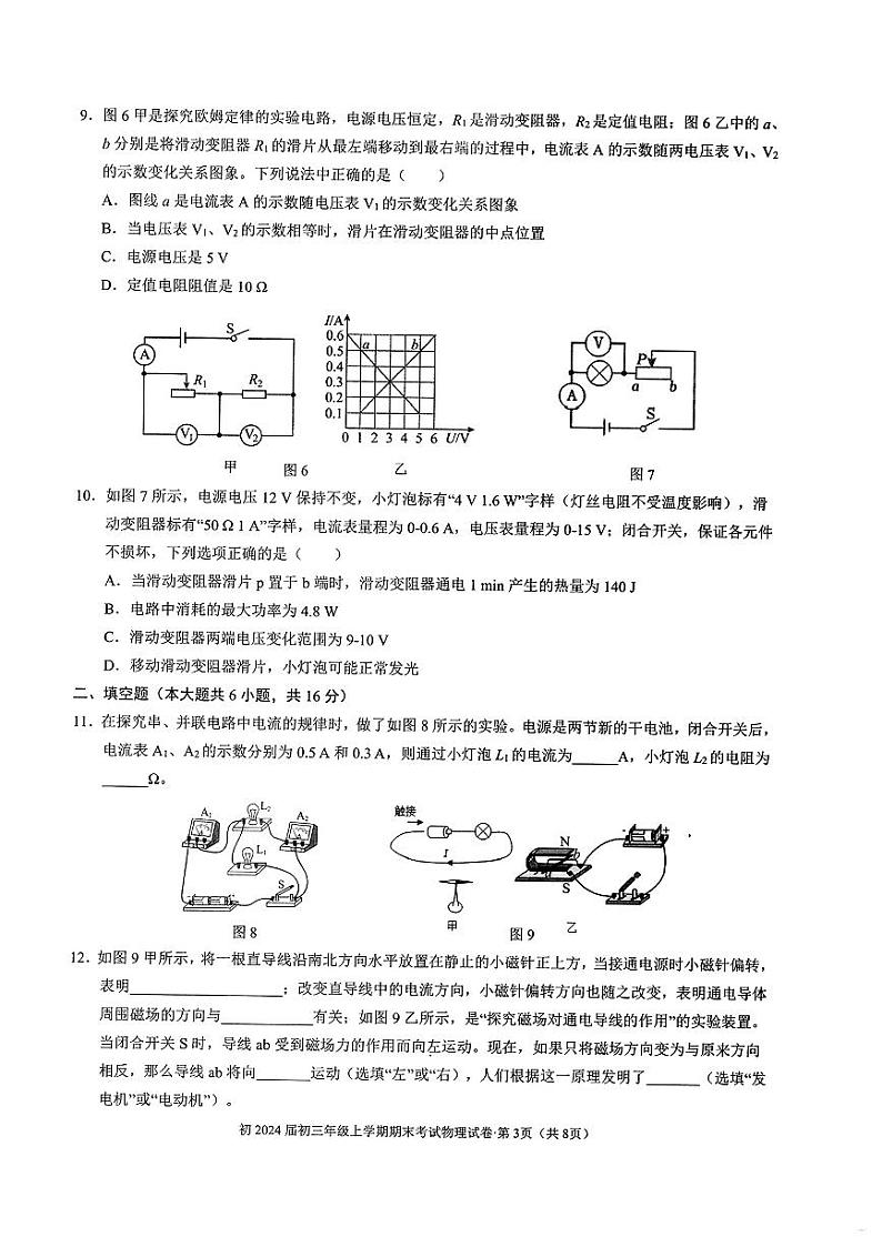 云南省昆明市第三中学2023-2024学年九年级上学期期末考试物理试卷第3页