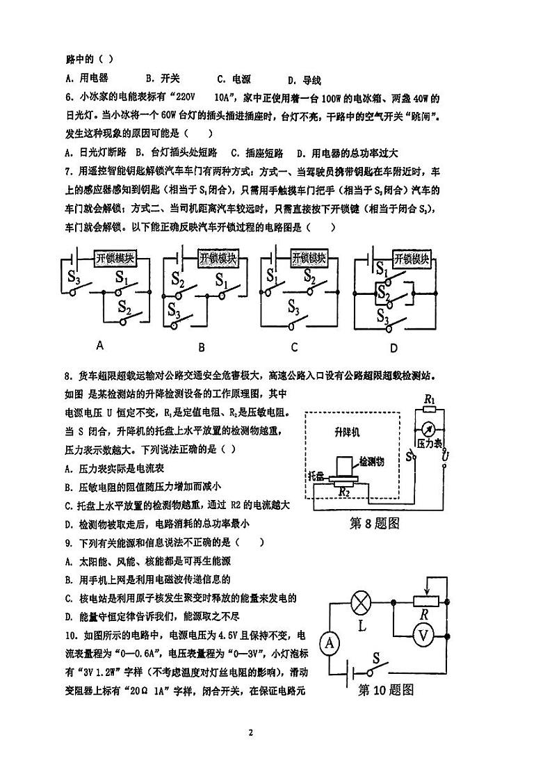 辽宁省朝阳市第三、九中学2023-2024学年九年级上学期1月期末物理试题第2页