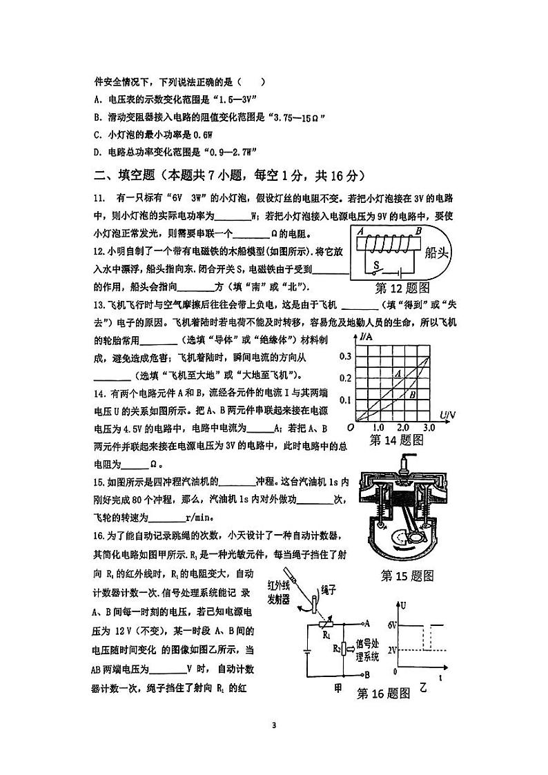 辽宁省朝阳市第三、九中学2023-2024学年九年级上学期1月期末物理试题第3页