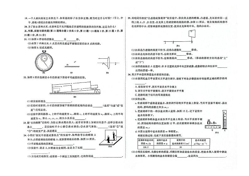 吉林省四平市梨树县2023-2024学年上学期八年级物理期末试卷(图片版,含答案)第2页