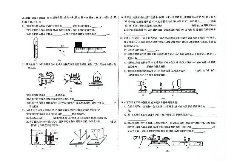 吉林省四平市双辽市2023-2024学年上学期八年级物理期末试卷(图片版,含答案)第2页