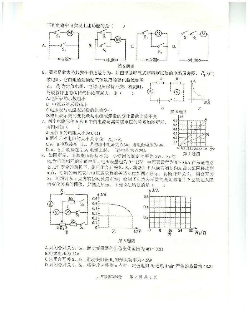 重庆市忠县2023-2024学年九年级上学期期末学业水平监测物理试题第2页