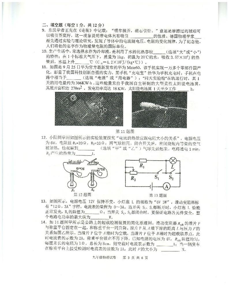 重庆市忠县2023-2024学年九年级上学期期末学业水平监测物理试题第3页