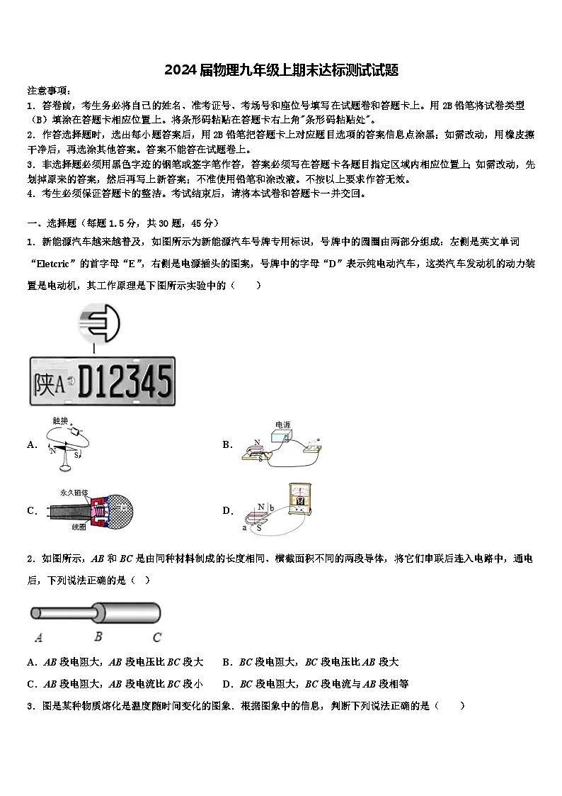 2024届物理九年级上期末达标测试试题第1页