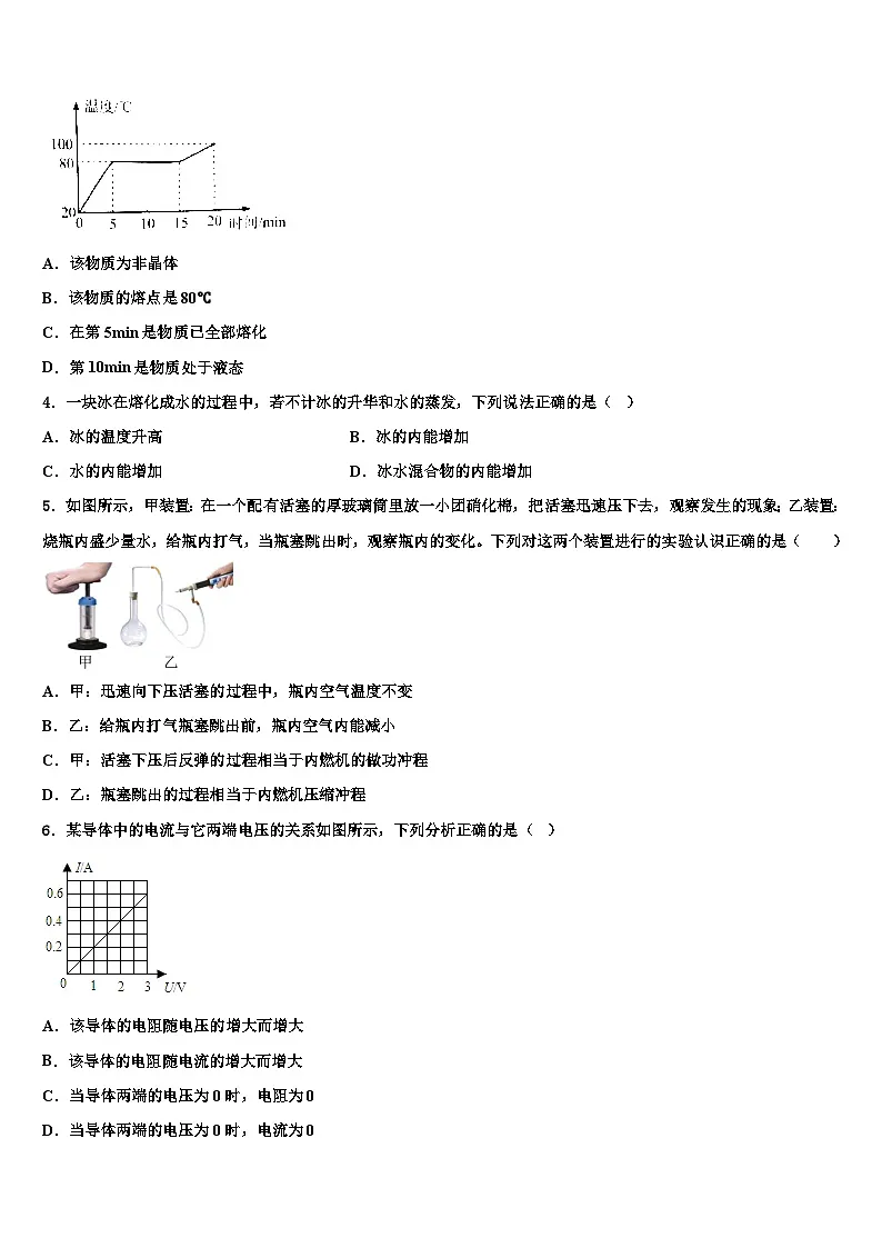 2024届物理九年级上期末达标测试试题第2页