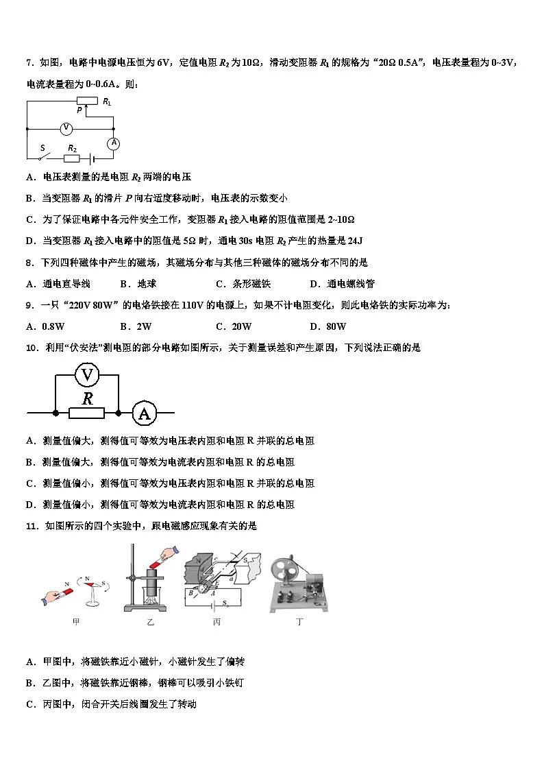 2024届物理九年级上期末达标测试试题第3页