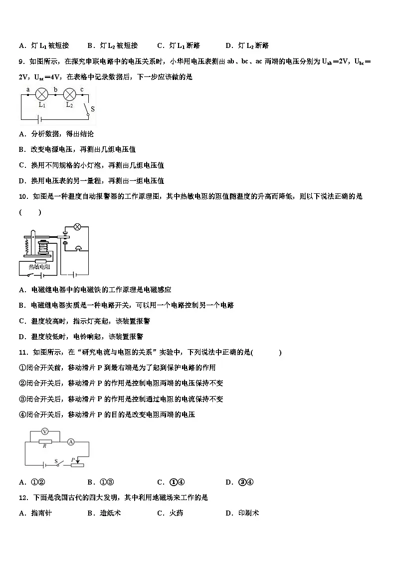 2023年九年级物理第一学期期末模拟试题第3页